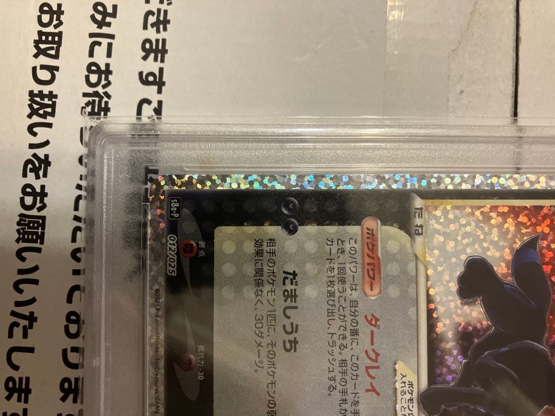 PSA10 ブラッキー25th Anniversary