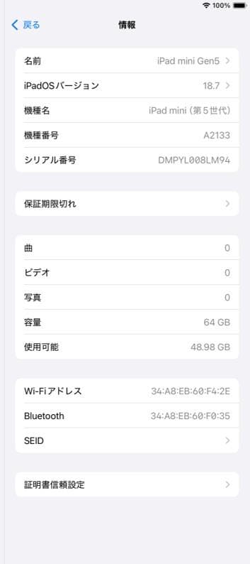 iPad mini 第5世代 Wi-Fi 64GB [シルバー]