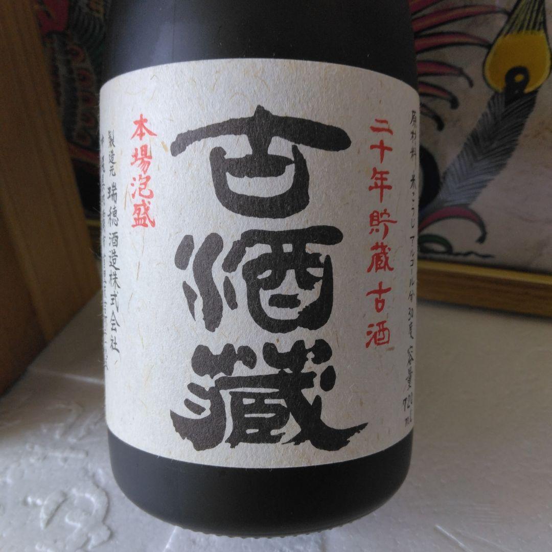 ◎祝優勝！安青錦！本格泡盛古酒蔵 二十年貯蔵古酒 　41年以上