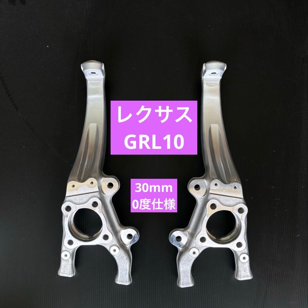 （新品） レクサス 30mmショートナックル 短縮仕様 純正新品加工