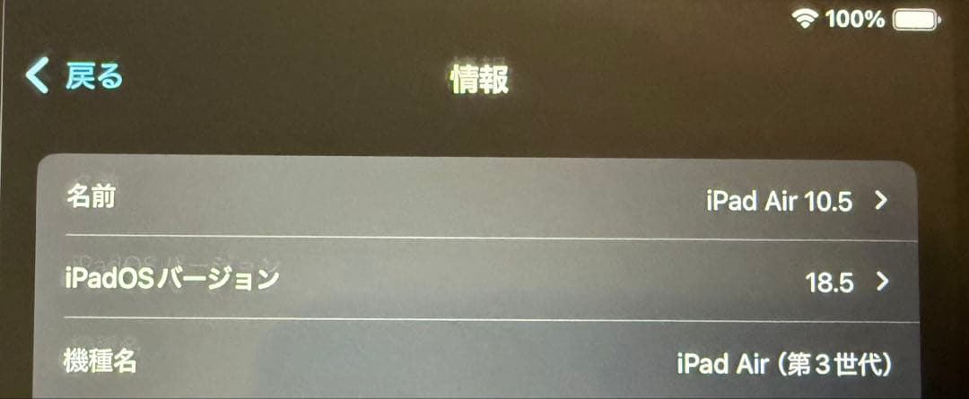 ipad air 第3世代 10.5インチ！