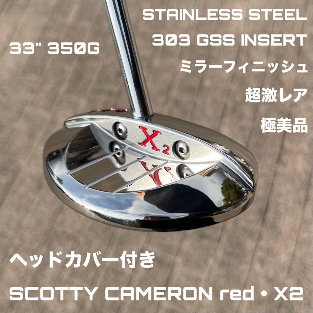 スコッティキャメロン red・X2 GSS ミラーフィニッシュ 極美品 超激レア