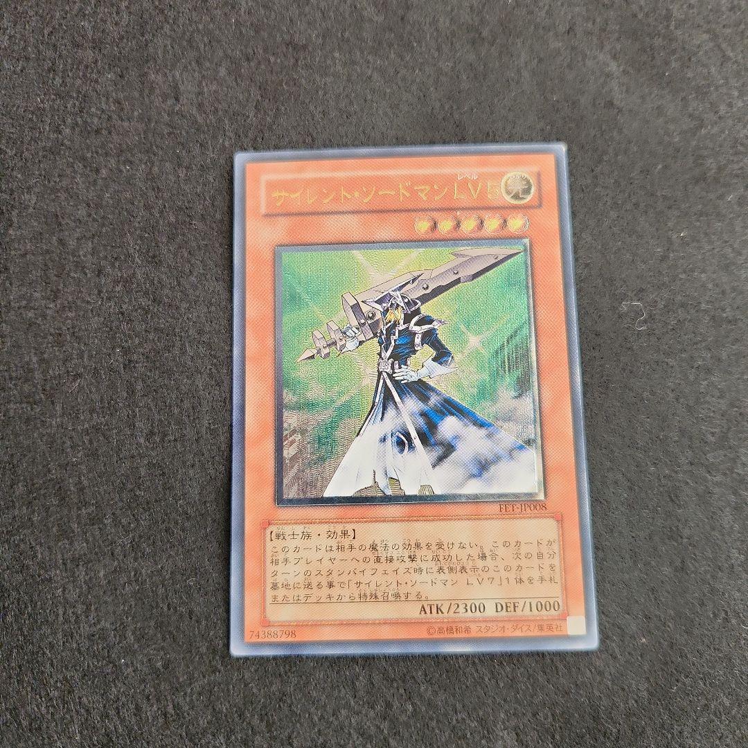 サイレント・ソードマン　LV3　LV5　レリーフ　セット　遊戯王