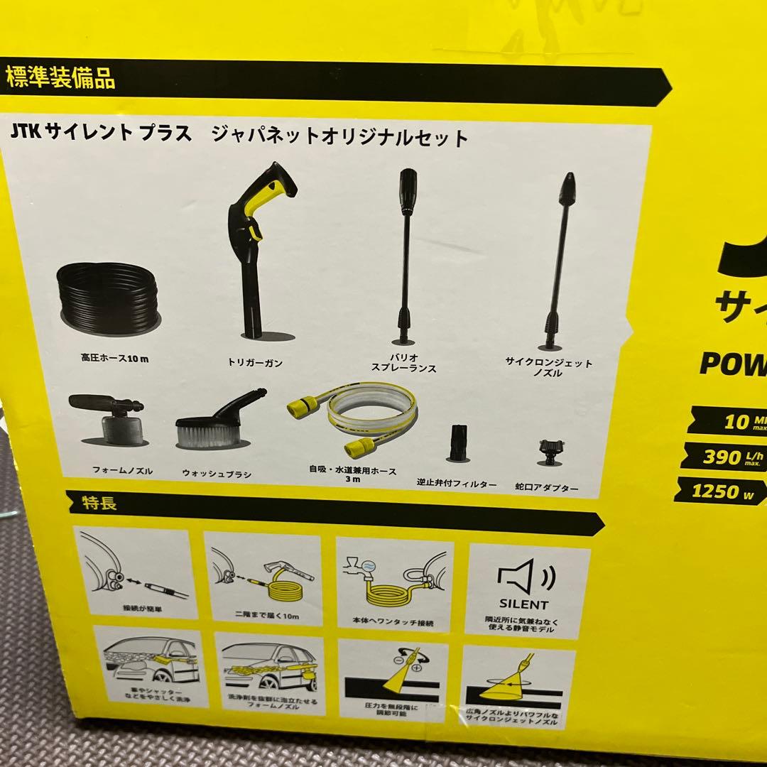 エ*ず様 ケルヒャー家庭用高圧洗浄機　JTKサイレントプラス