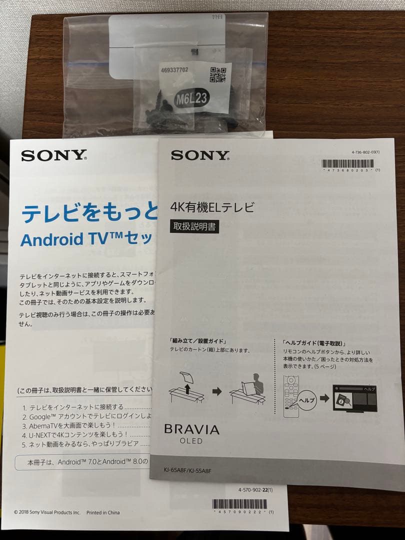 トト　SONY ブラビア4K有機EL 55v型