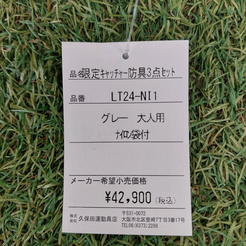 超限定 久保田スラッガー 軟式キャッチャー防具3点セット LT24-NI1