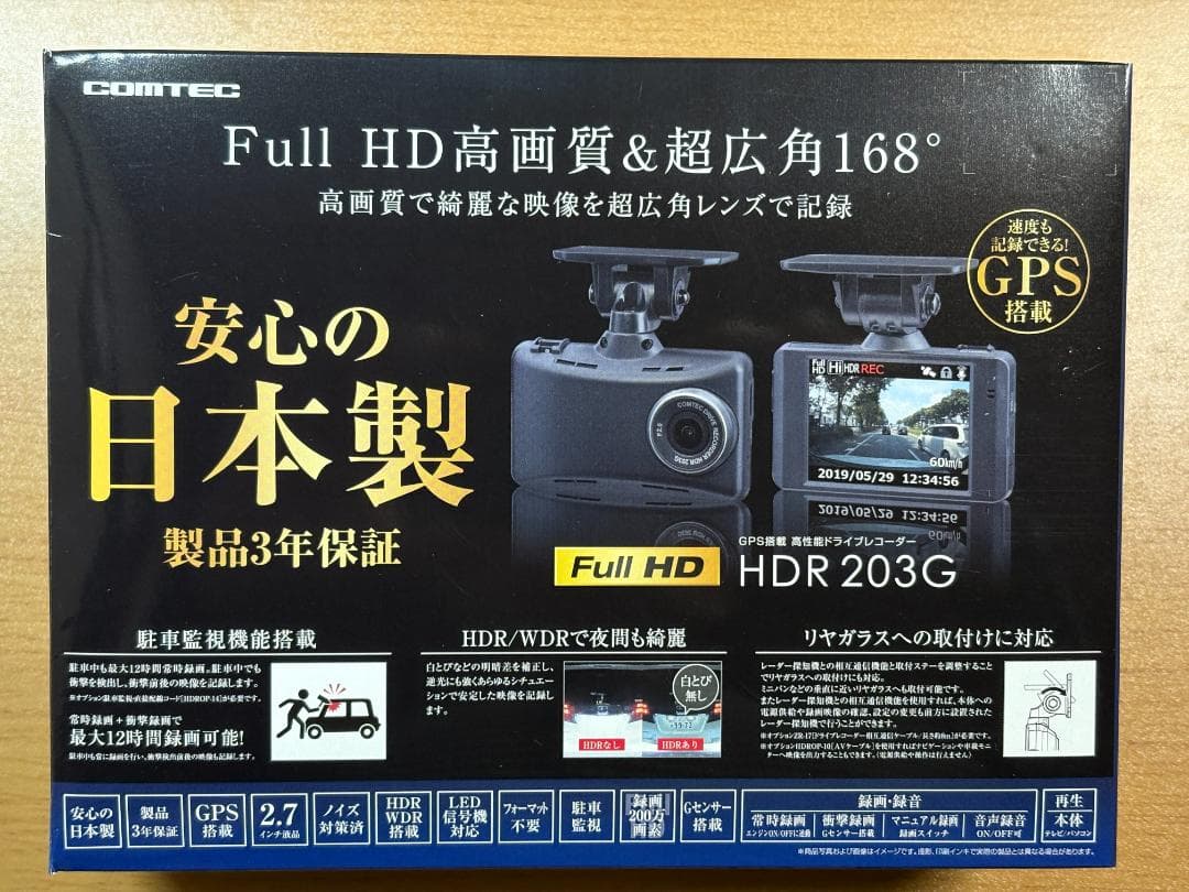 【おまけ付き】コムテック ドライブレコーダーHDR203G フルHD GPS搭載