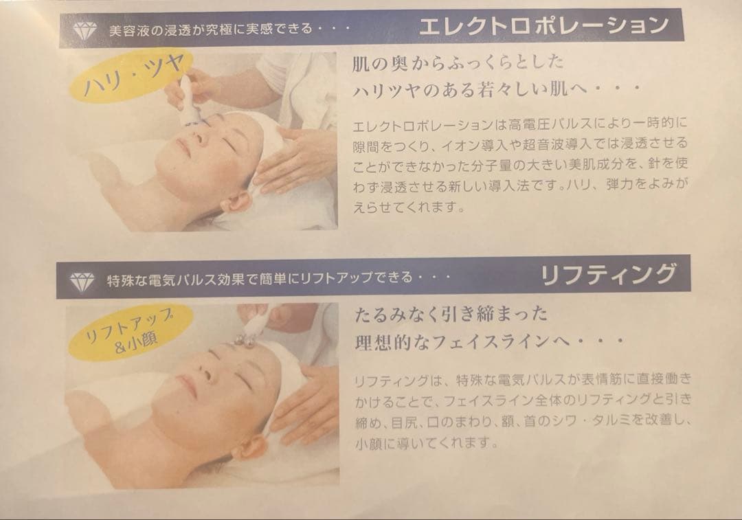 リフティング機器、美容液導入機器　リフトプロ　綺麗になって推し活