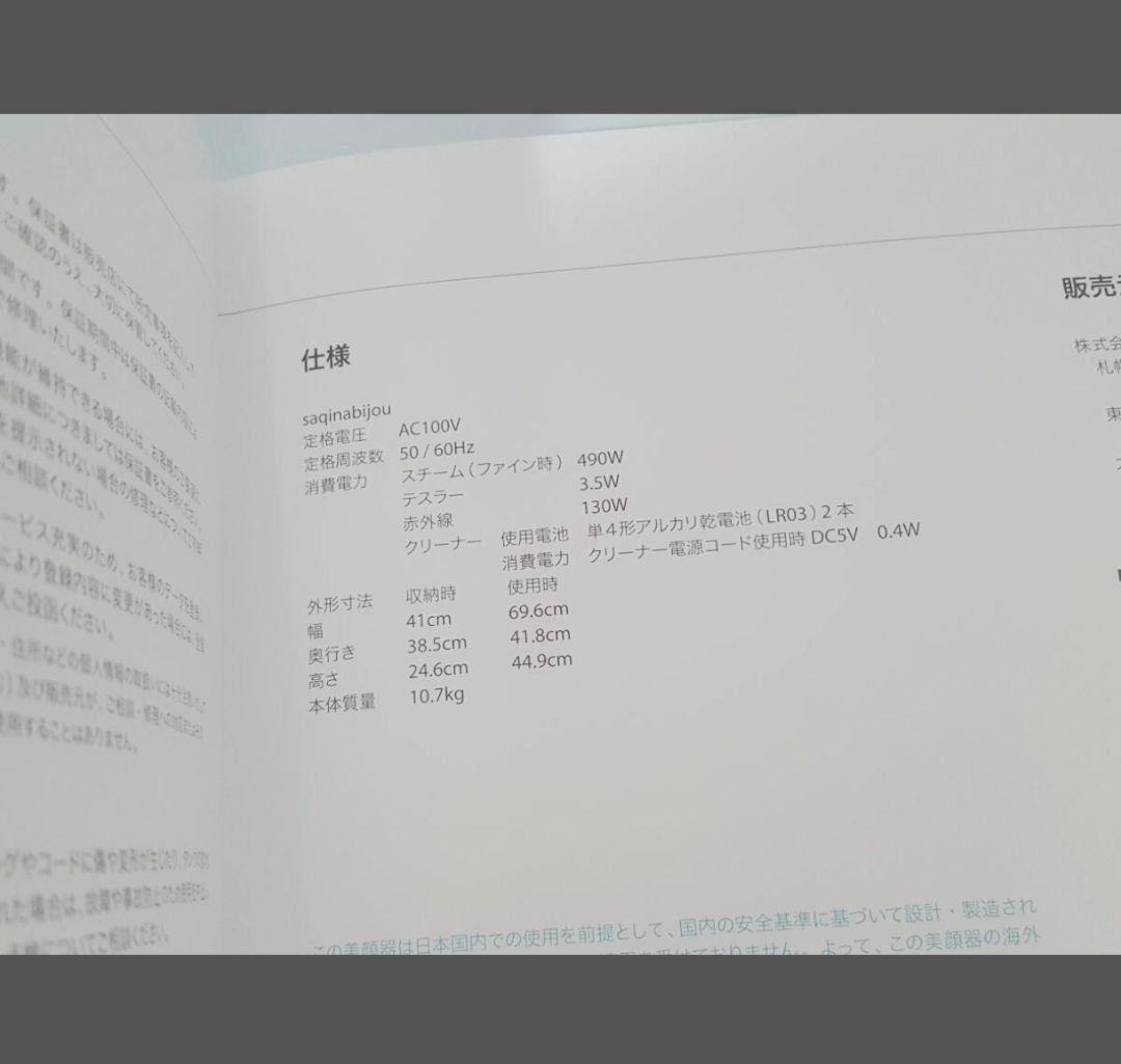 新品 サキナ ビジュー美顔器 SAQINA bijou LED モデル