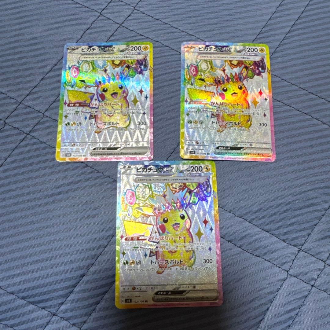 ピカチュウex SR SV8 超電ブレイカー 122/106 3枚