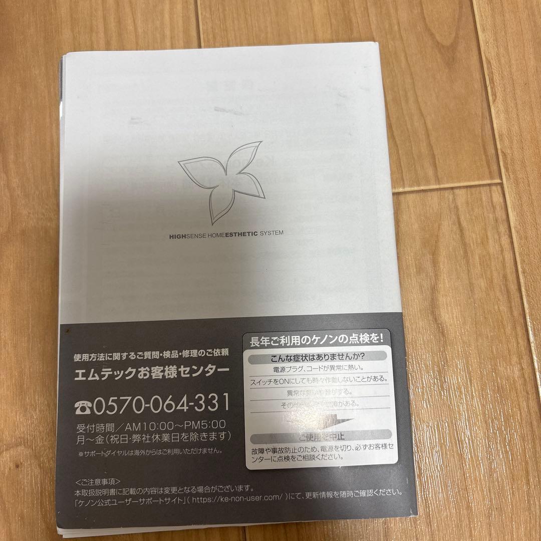 ケノン 脱毛器 Ver.8.6