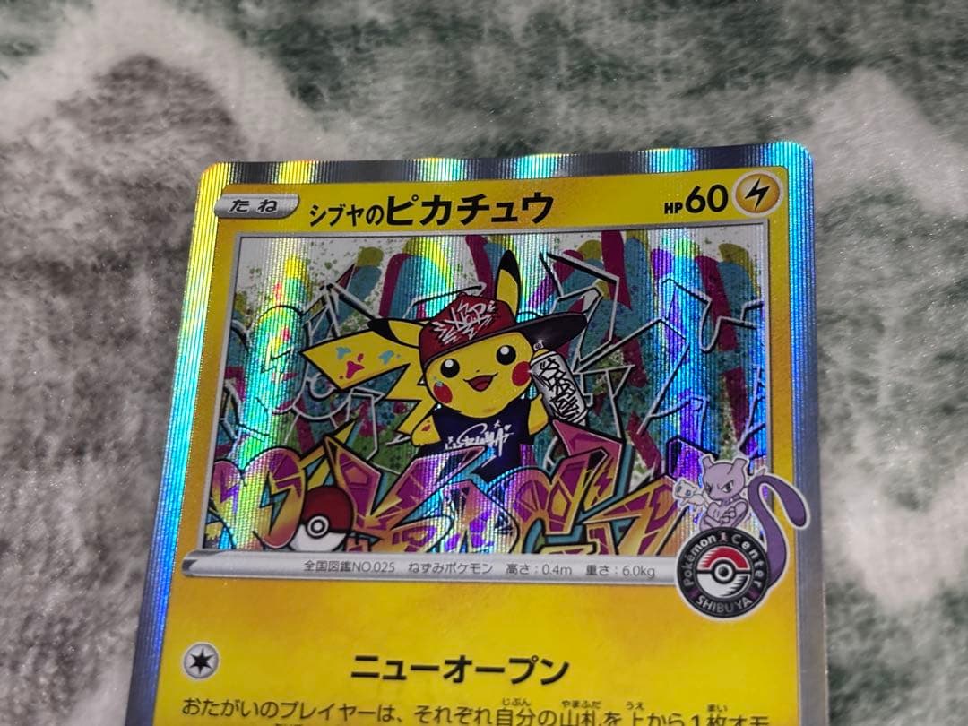 シブヤのピカチュウ：ポケモンセンターシブヤ オープン記念 PROMO 2枚セット