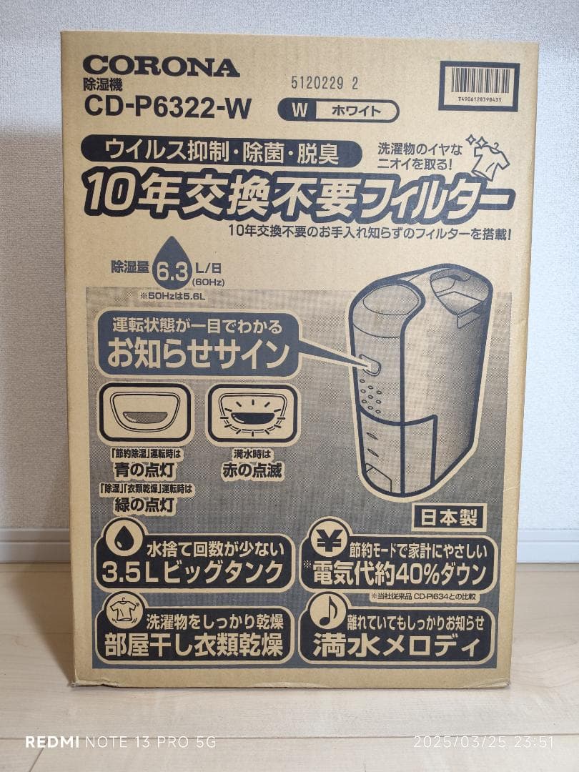 l*k様 新品　保証書付き　コロナ コンプレッサー式衣類乾燥除湿機 CD-P63