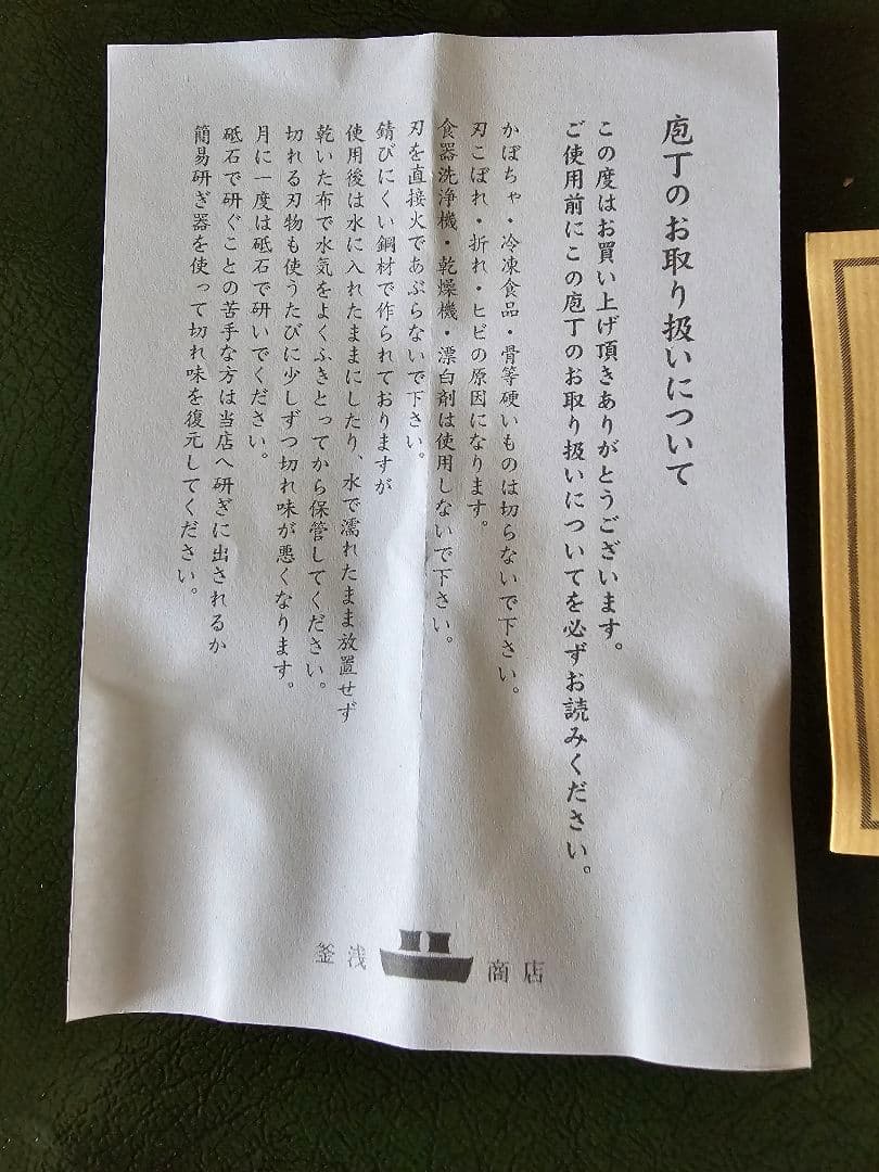 釜浅商店・包丁