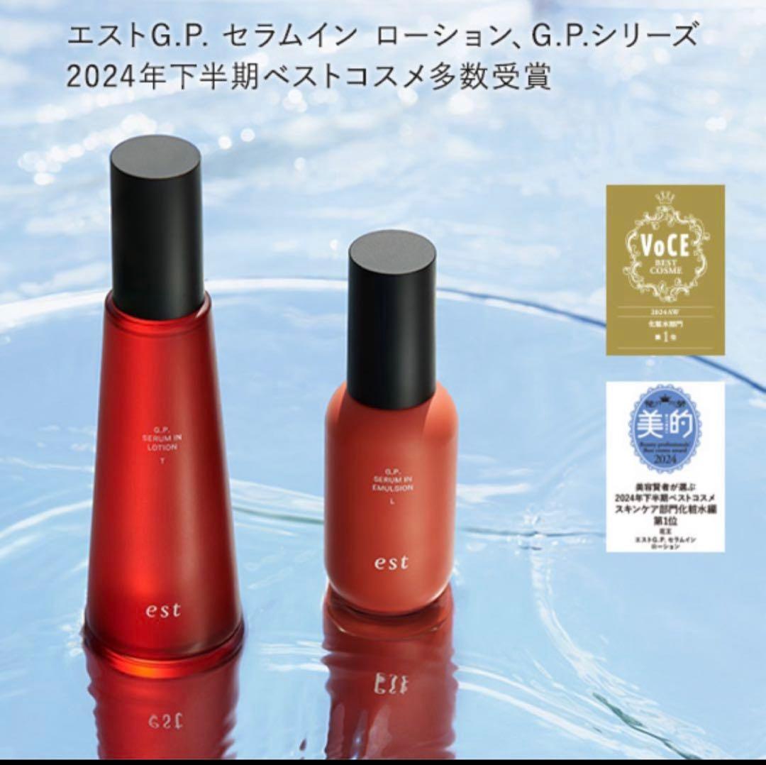 新品未開封★エスト最高峰ライン est G.P. セラムイン 化粧水&乳液