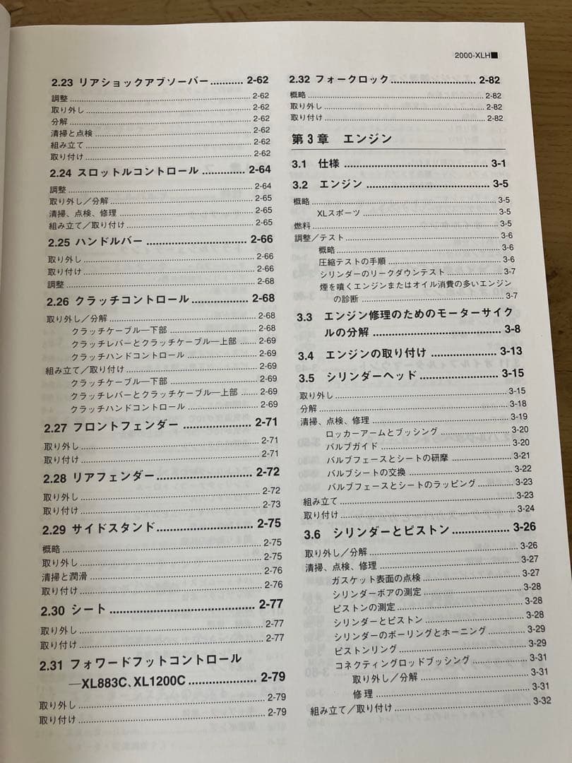 ハーレー　2000年 XLH スポーツスター　 サービスマニュアル 日本語版