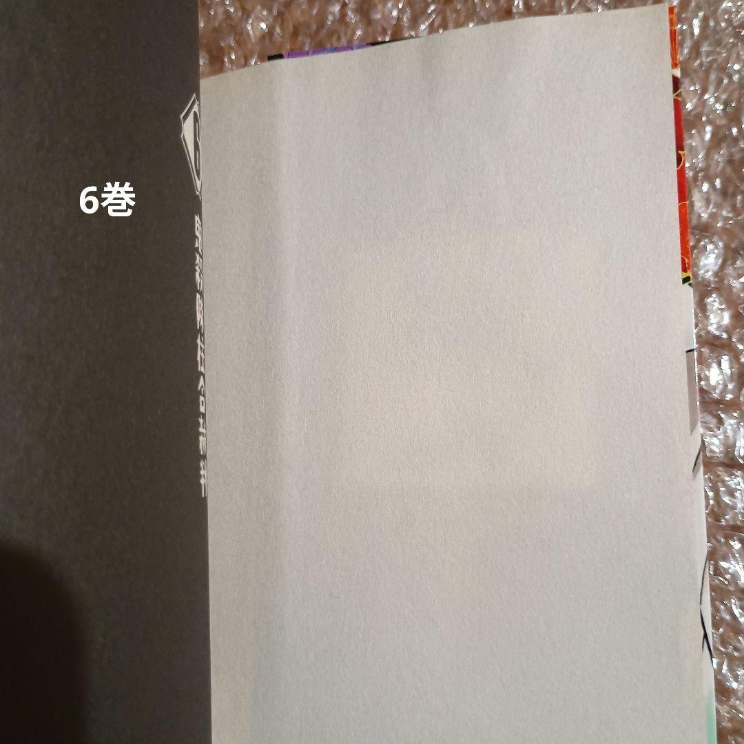 鬼滅の刃 1-10巻セット　全巻初版