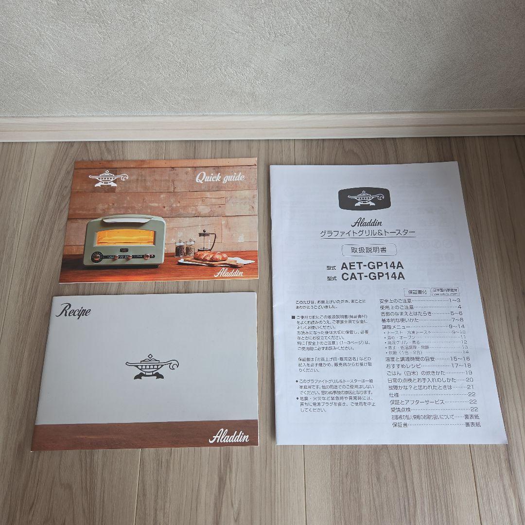 アラジン グラファイトグリル&トースター CAT-GP14A
