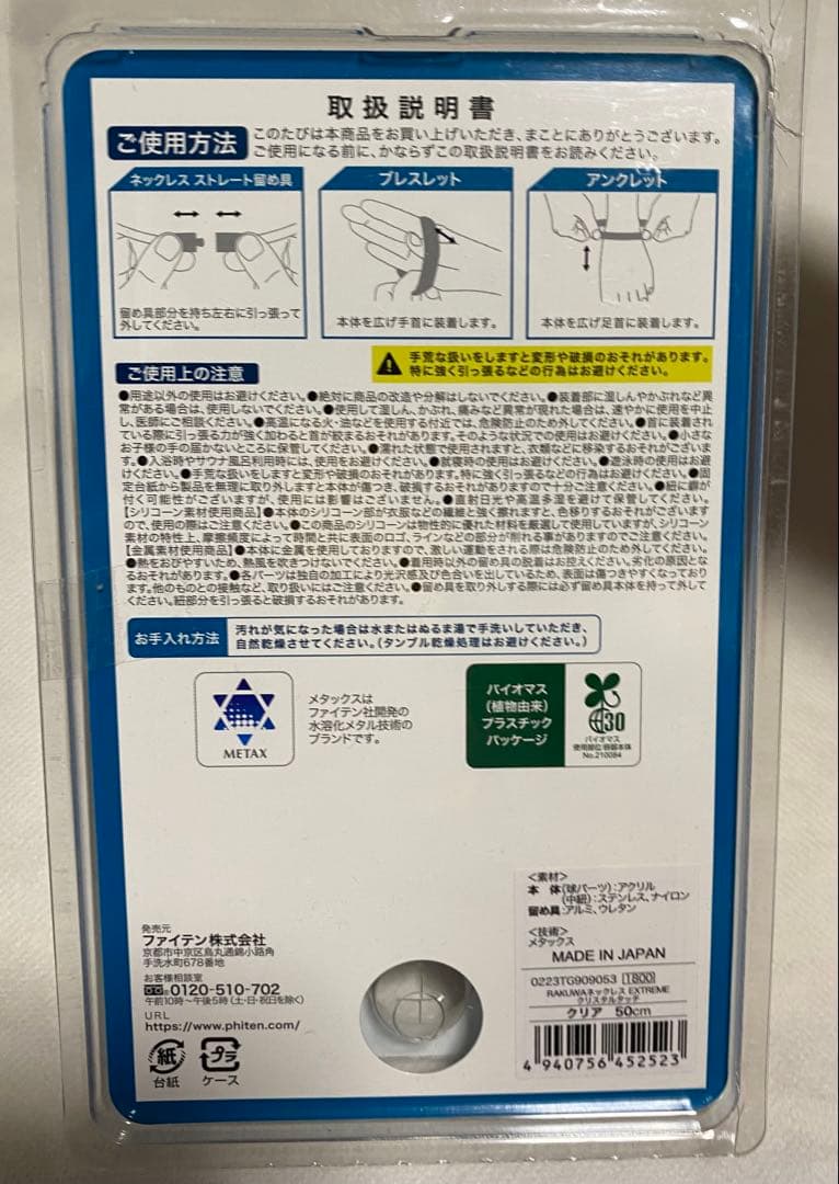 新品ファイテンRAKUWAネックEXTREME クリスタルタッチ クリア50cm
