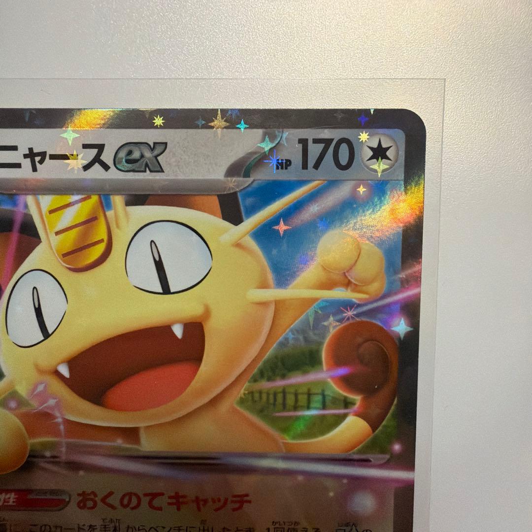 ポケモンカード ニャースex SAR 114/080 M3 ムニキスゼロ