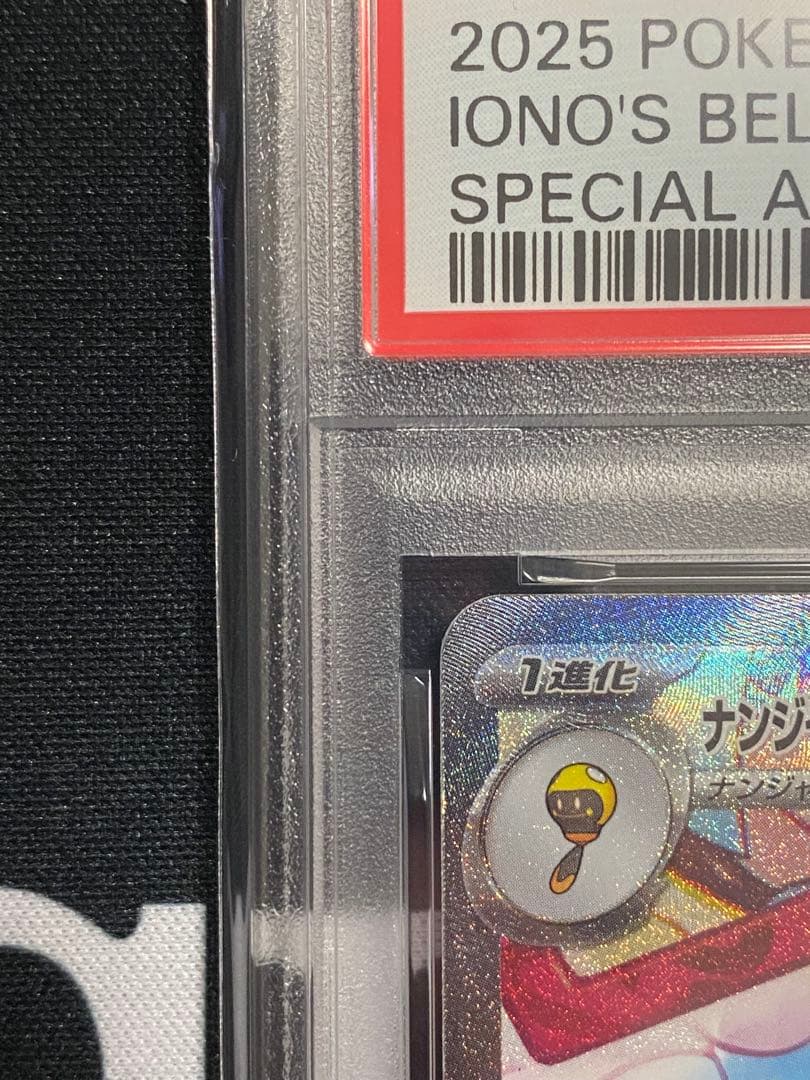 【PSA10】ポケモンカード ナンジャモのハラバリーex SAR