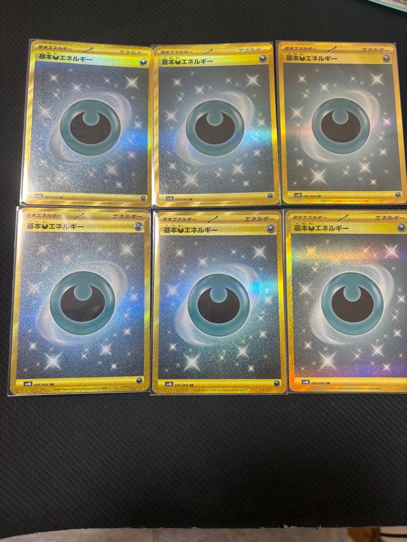 基本悪エネルギー UR 6枚セット