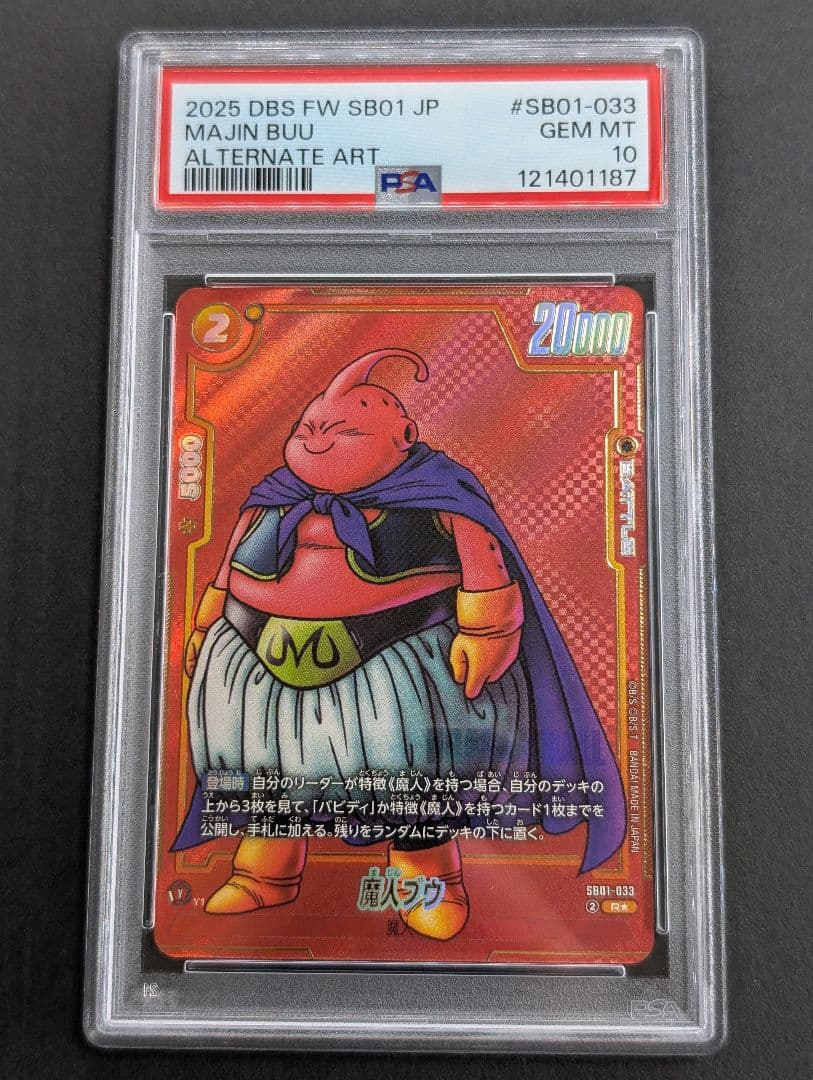 PSA10 マンガブースター ドラゴンボール パラレル 8連番 17号 悟空