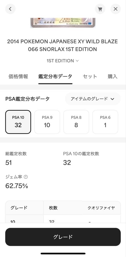 【世界に32枚】PSA10 カビゴン　ワイルドブレイズ　【1ED】