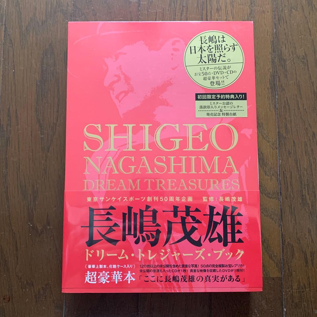 新品未開封　初回特典入り 長嶋茂雄 ドリーム トレジャーズ ブック　DVD