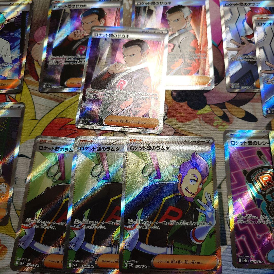 ロケット団のサポートSR まとめ売り