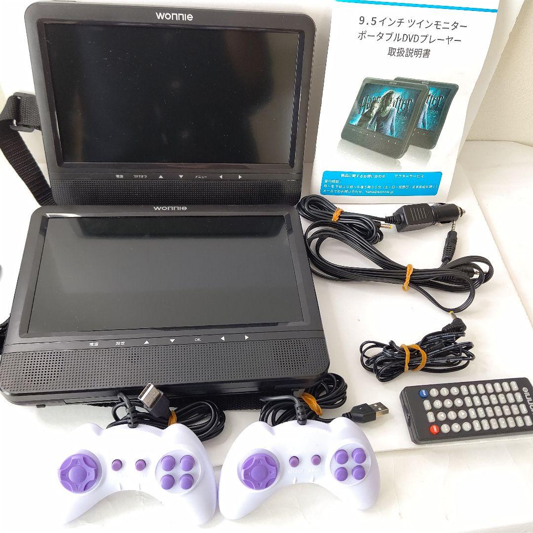 9.5インチ　ツインモニター　ポータブルDVDプレーヤー　極美品　ゲーム付き