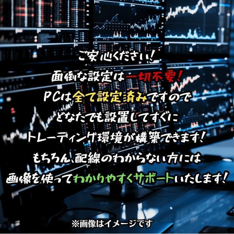 TD622 トレーディング専用PC 最大6画面 デイトレ 株取引 FX 仮想通貨