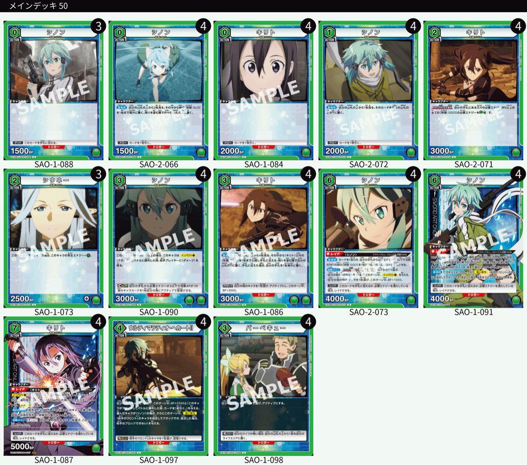 ユニオンアリーナ SAO(緑) GGO構築済みデッキ ソードアート・オンライン