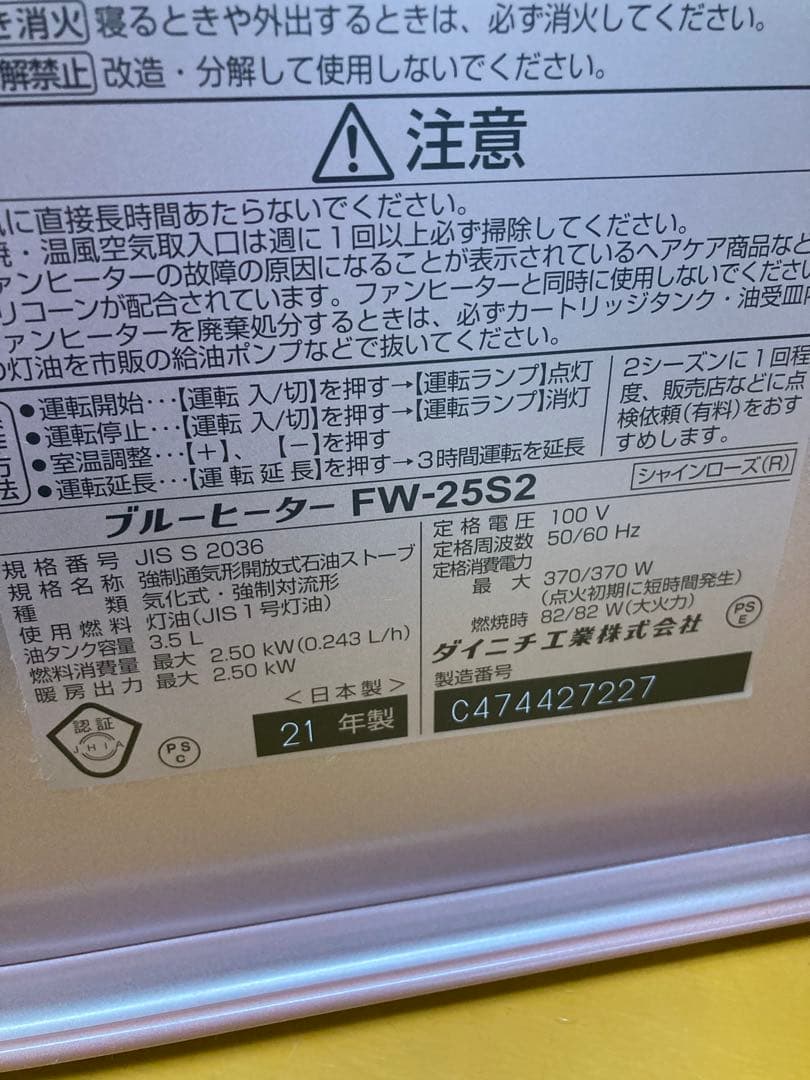 【美品】ダイニチ ブルーヒーター FW-25S2 小型サイズ　シャインローズ