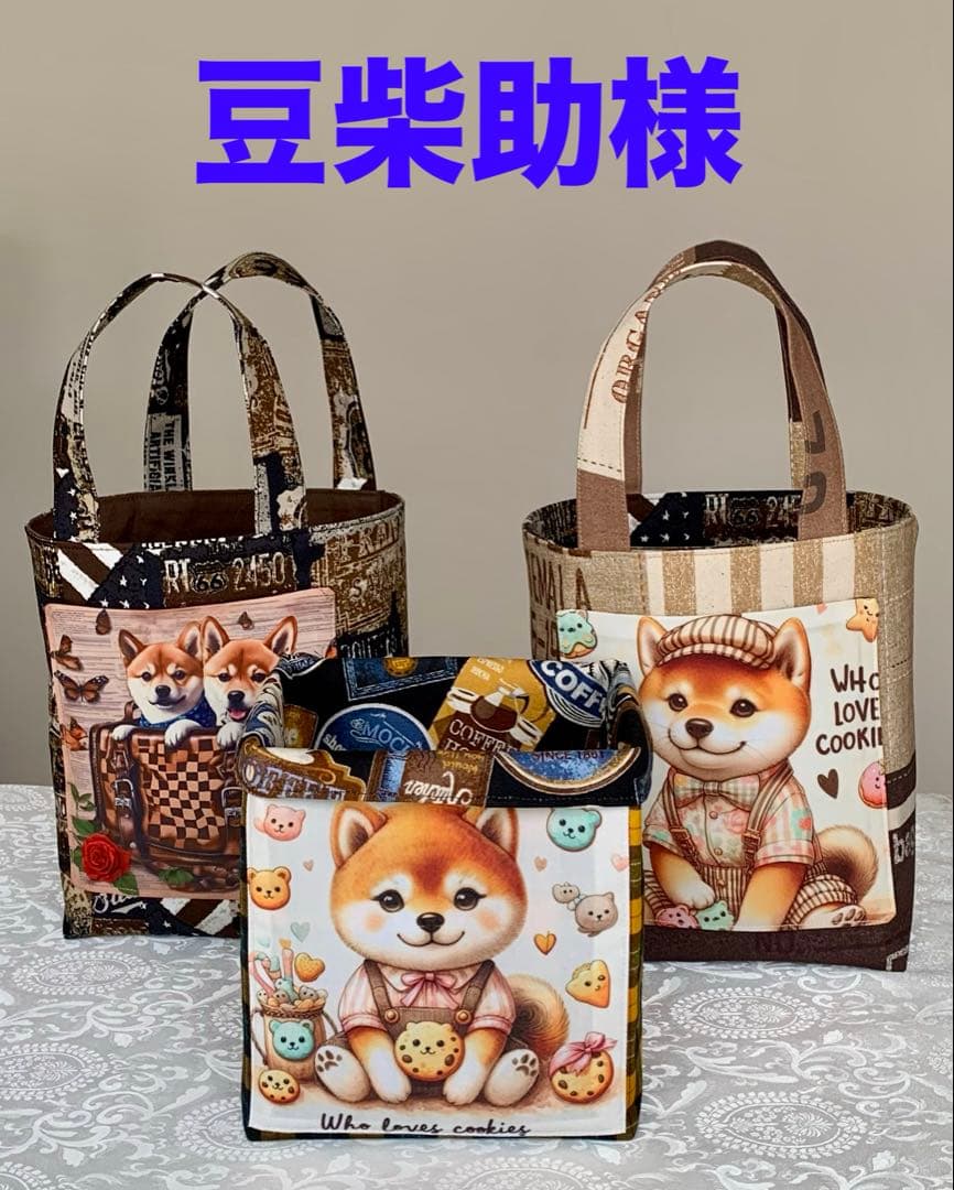 豆柴助　ティーカップに入った可愛い仔犬と紫陽花　トートバッグ　小物入れ