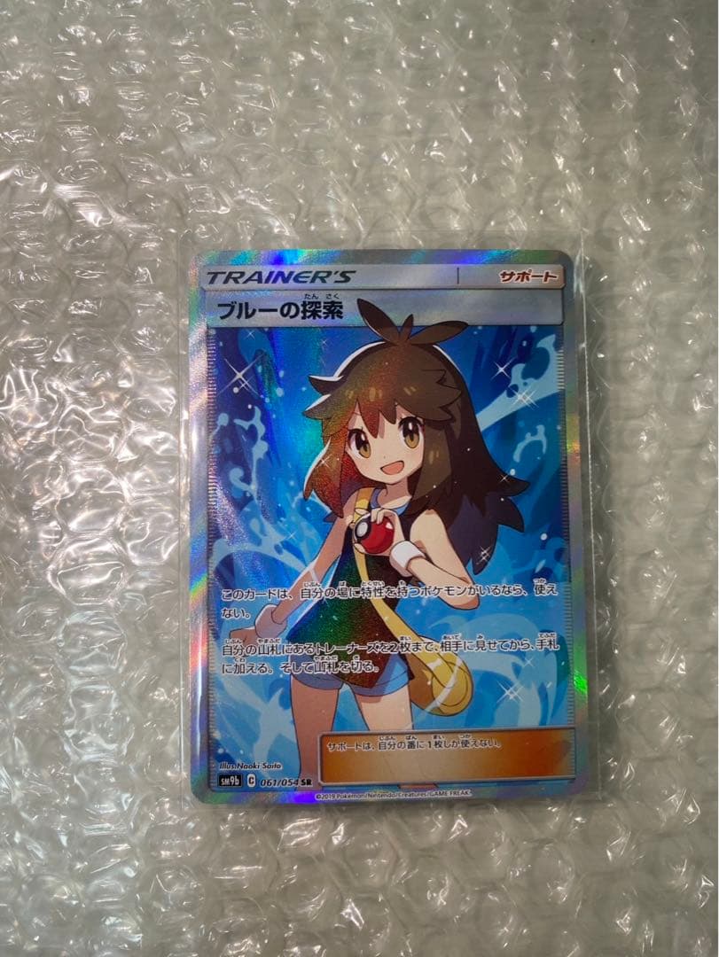 ブルーの探索 SR SM9b フルメタルウォール 061/054