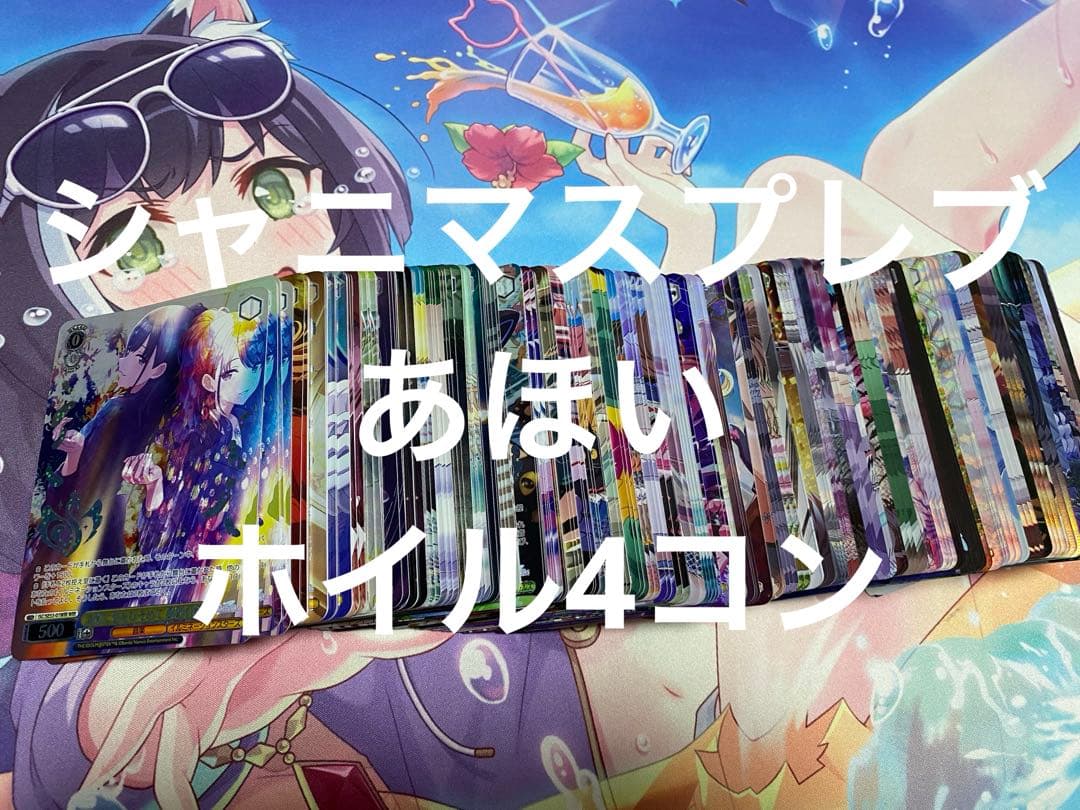 ヴァイス シャニマス　アイドルマスターシャイニーカラーズ WIR 4コン