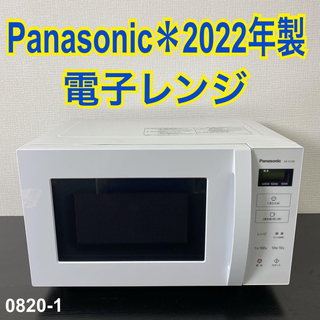 送料込み＊Panasonic 電子レンジ 2022年製＊0820-1