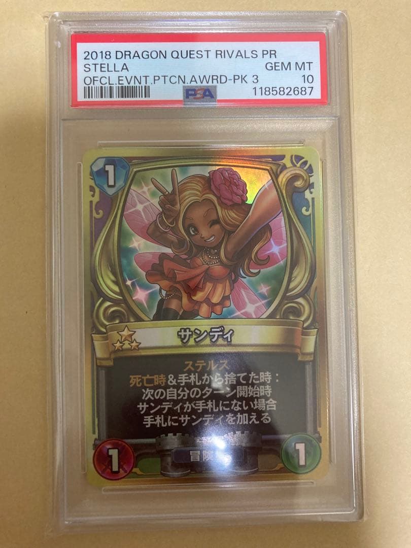 【世界に1枚！PSA10】ドラゴンクエストライバルズ プロモ　サンディ
