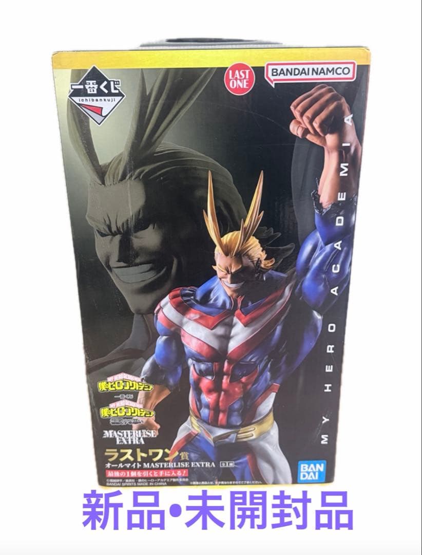 一番くじ　相反する思いオールマイト 僕のヒーローアカデミア ラストワン賞