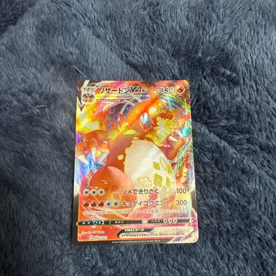 PSA9リザードンVMAX