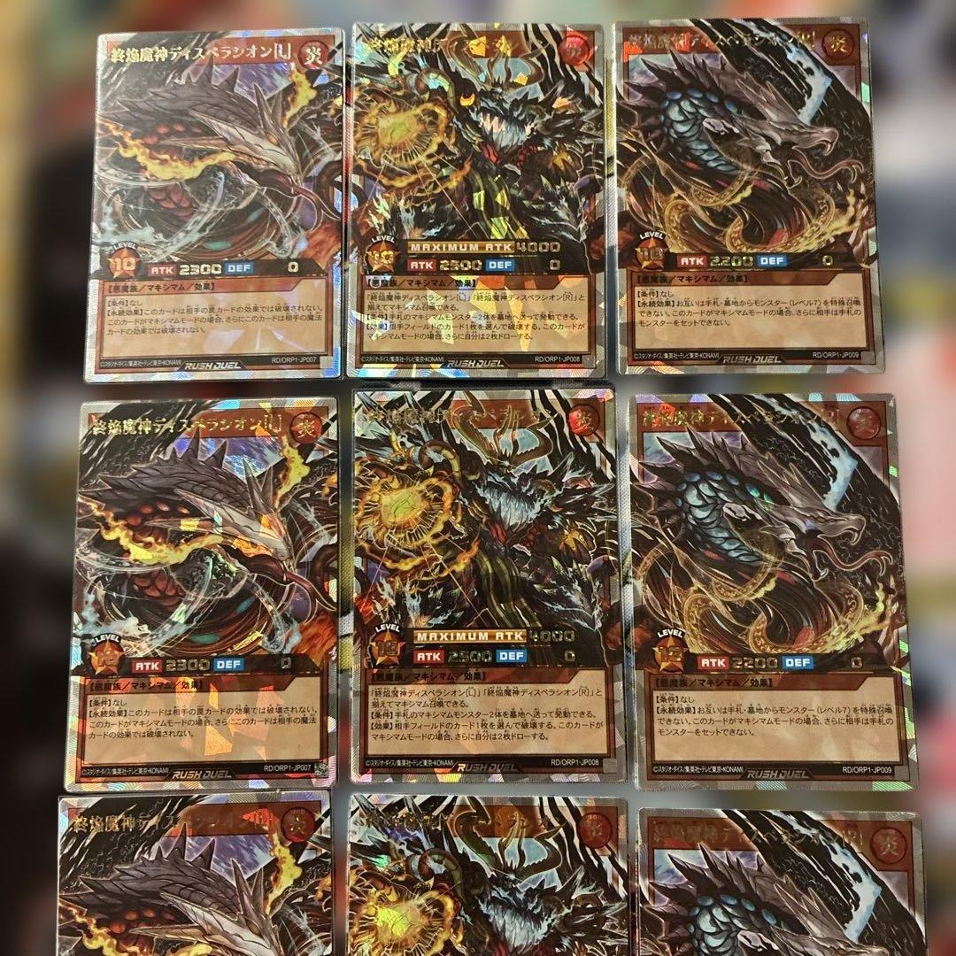 遊戯王ラッシュデュエル　終焔魔神ディスペラシオン　オーバーラッシュレア✖️3セット