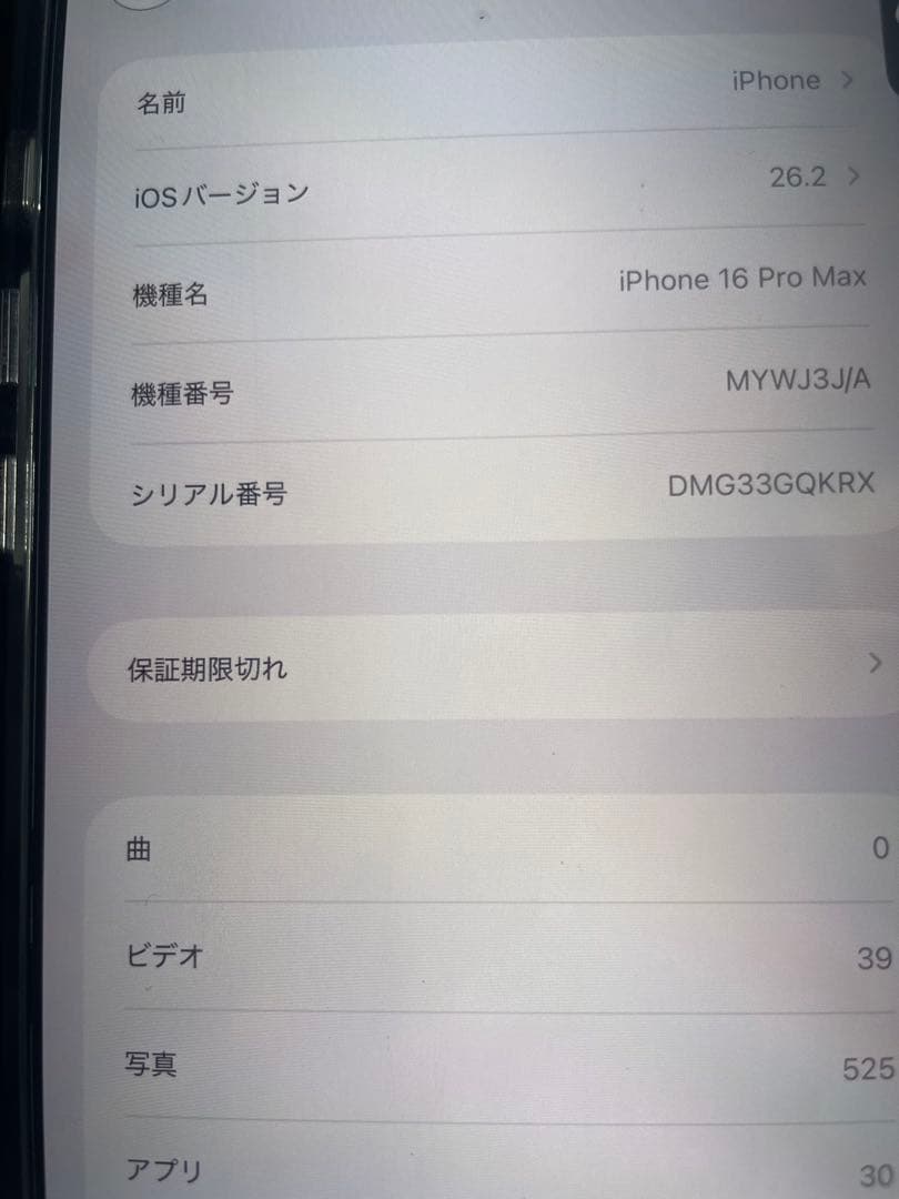 美品iPhone 16Pro Max 256GBデザートチタニウム