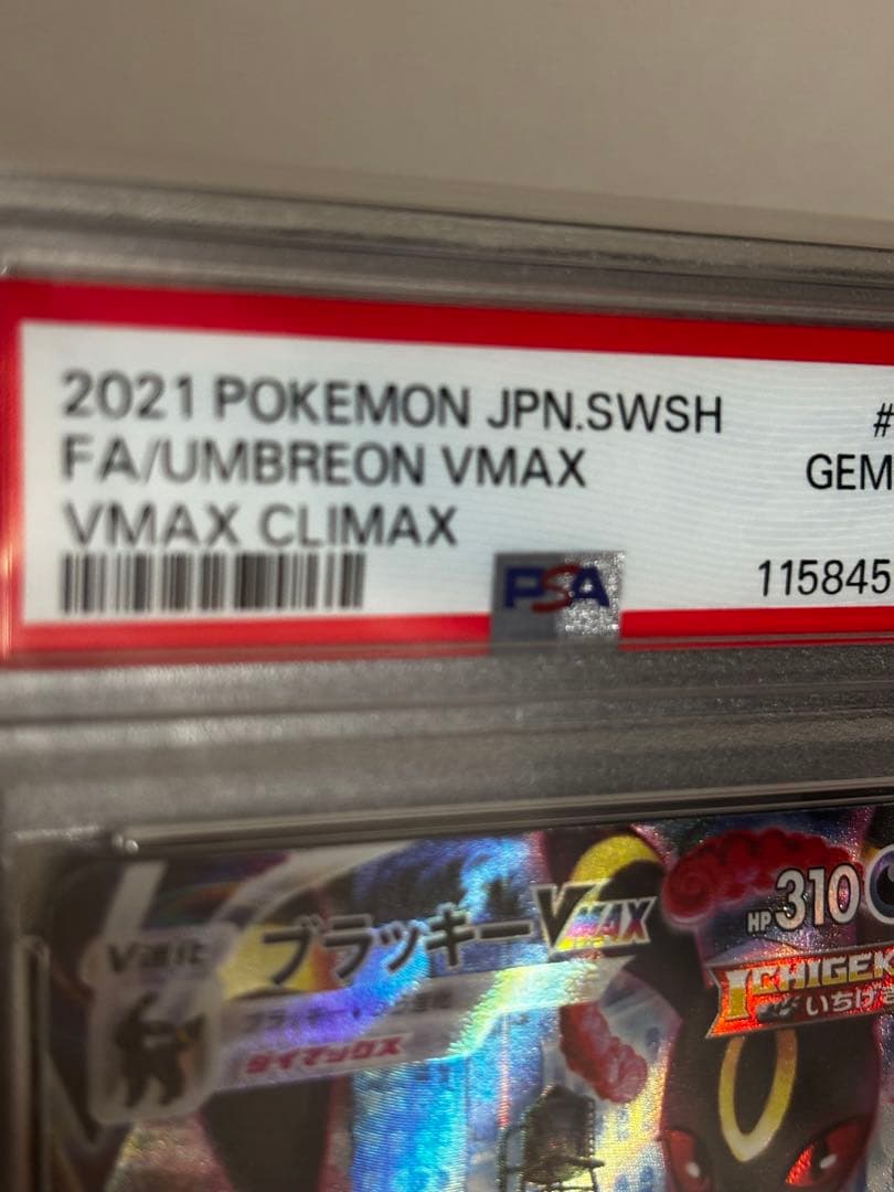 <PSA10> ブラッキーVMAX CSR[S8b 245/184]