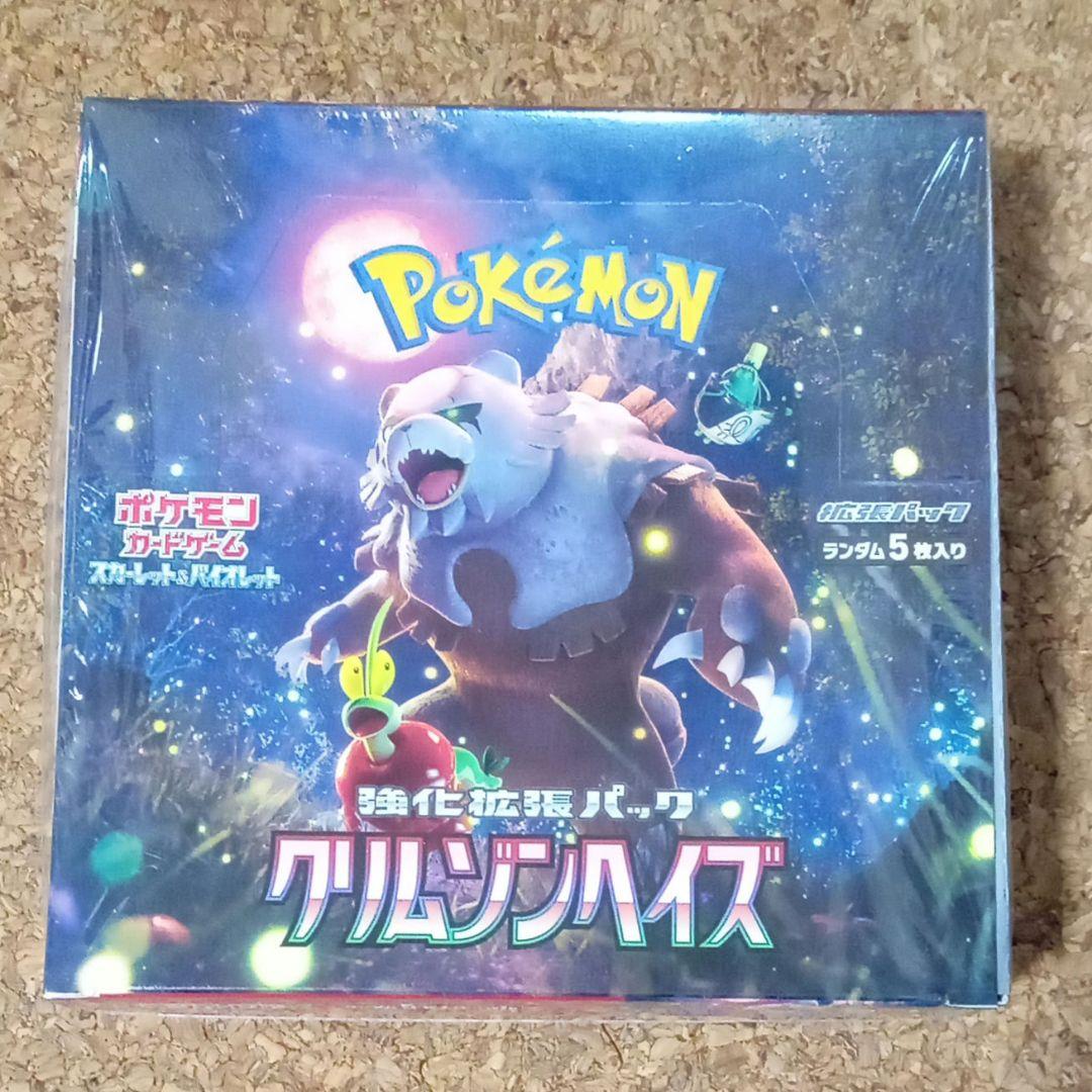 ポケモン　カードゲーム　クリムゾンヘイズ
