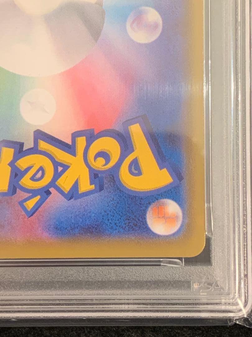 ポケモンカード　なみのりピカチュウVMAX RRR S8a 25th PSA10