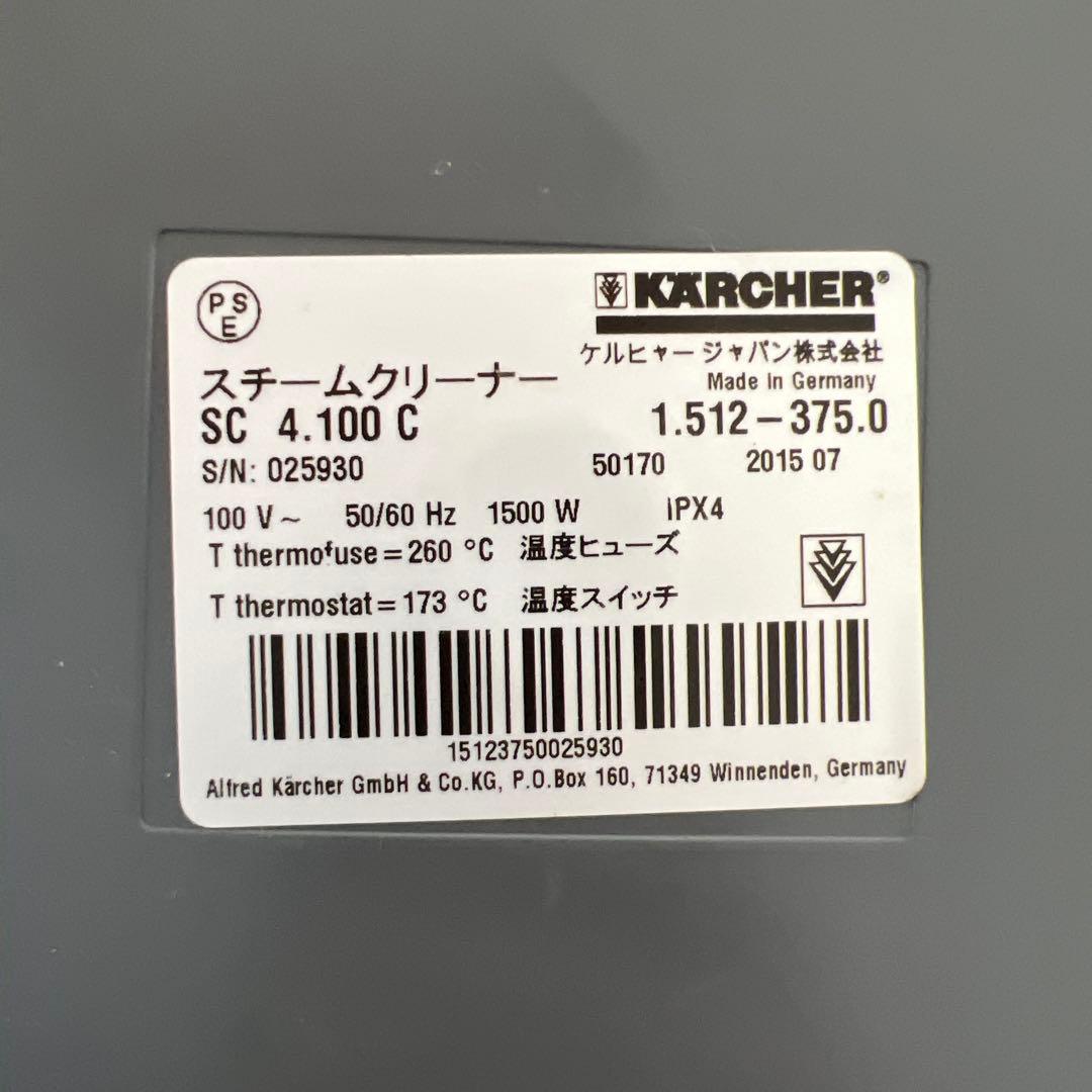 KARCHER SC 4.100 C スチームクリーナー本体、アクセサリー付き。