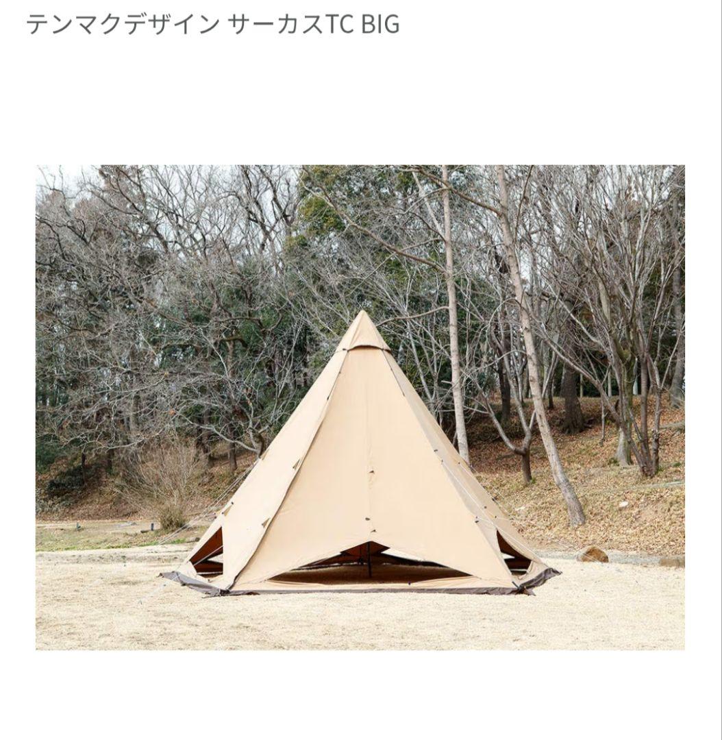 新品未開封　tent-Mark DESIGNS サーカスTC BIG