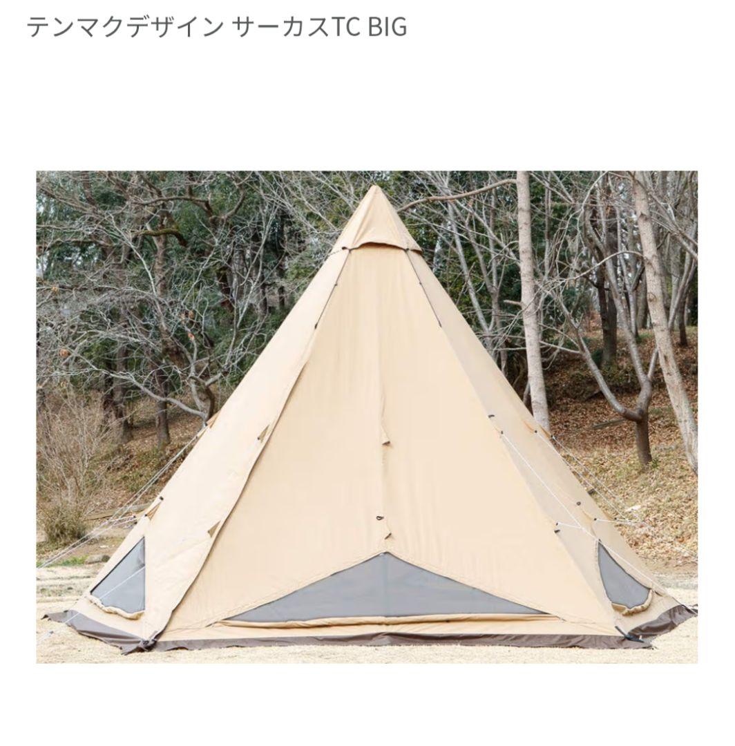 新品未開封　tent-Mark DESIGNS サーカスTC BIG