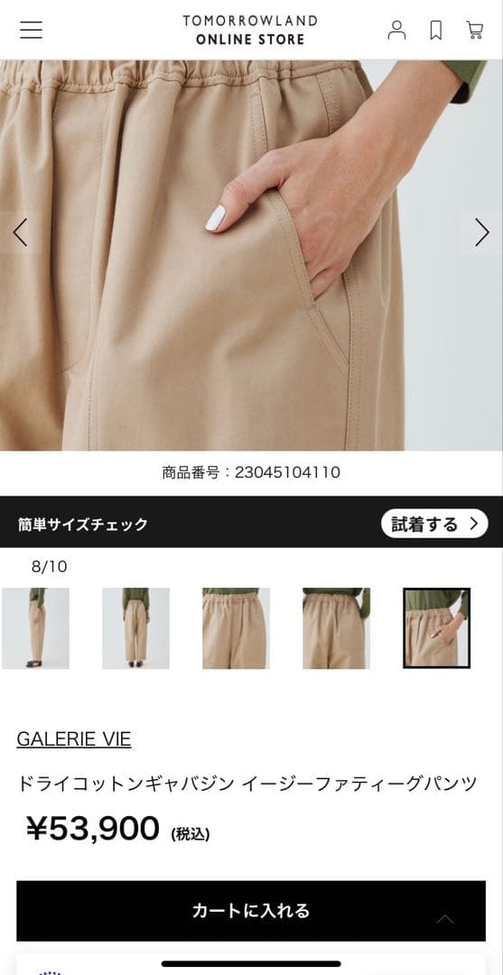 GALERIE VIE コットンパンツ